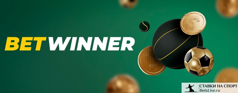 Maximize Your Betting Potential with Betwinner