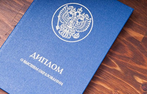 Дипломы в Новом Уренгое - Как выбрать и где купить Дипломы в Новом Уренгое - Как выбрать и где купить